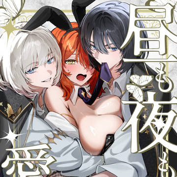 【2/8VR新刊オベぐだ♀3P合同誌通販開始】昼も夜も愛して