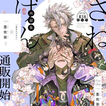 【新刊】さねげん再録集【通販のお知らせ】