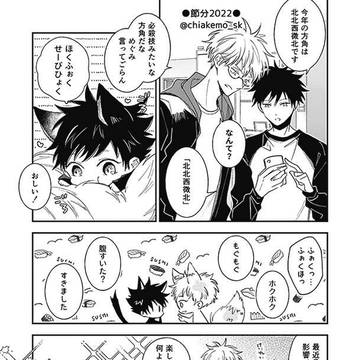 『めぐ猫恵方漫画まとめ+α』【五伏】