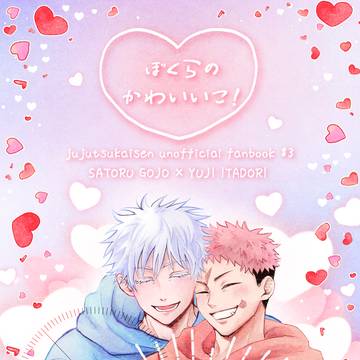 2/23 CC福岡63 五悠新刊サンプル