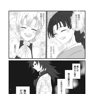 さねぎゆ♀（女体化）恋の始まり