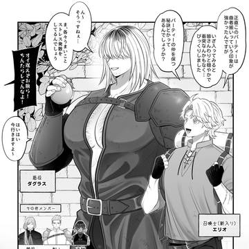 冒険パーティの秘密