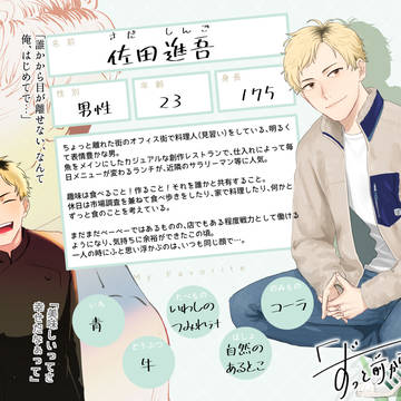 【ずっすき】佐田進吾【登場人物】