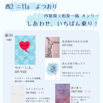 2/8 しあわせ、いちばん乗り！VR2026 お品書き