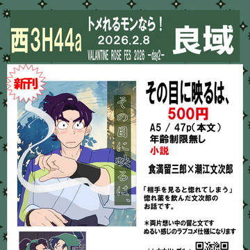 2026年2月8日「トメれるモンなら！」 お品書き