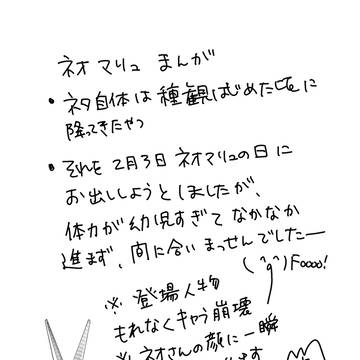 同素体(ネオマリュ)