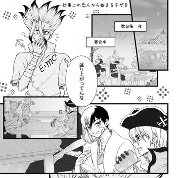 仕事上の恋人から始まる千ゲ⑧