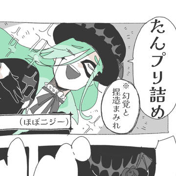 たんプリ詰め
