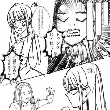 デスメタルな恋2