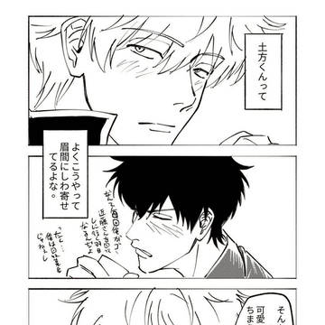 銀土漫画