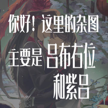 我要吃紫吕饭(吕布有逼)2