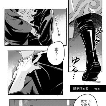 【銀土】 臆病者の恋