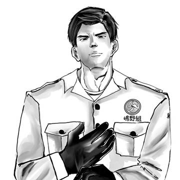 若真島さん