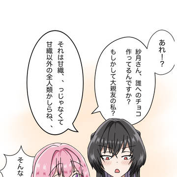 照れ隠しが下手な紗月さん
