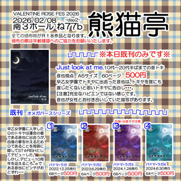 【VRF2026】お品書【音トキ】