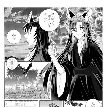 龍狐AUちび龍の嫁になった狐