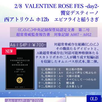 2/8 テスデイオンリー【饗宴デスティーノ】　御品書き