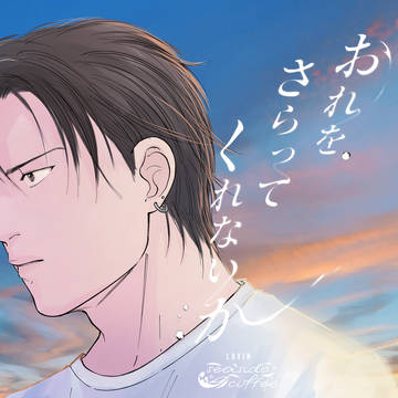 web再録■おれをさらってくれないか(𝙇𝙊𝙑𝙀𝙍𝙎' 𝙆𝙄𝙎𝙎)