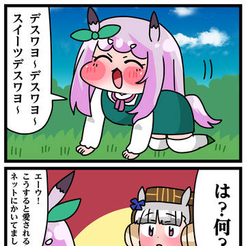 ゴルシとマックイーンその395