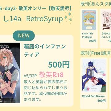 【お品書き】VRF2026 【敬英新刊】
