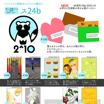 2/8おしながき