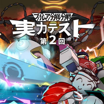 【予告】 第2回 ブルアカ総力戦実力テスト 開催します!