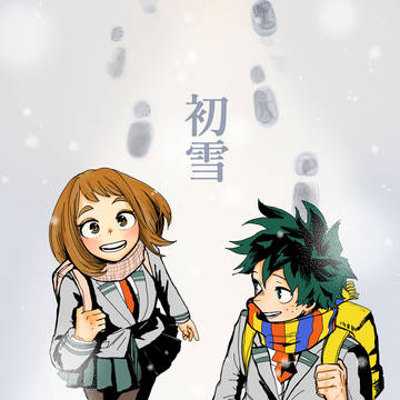 初雪