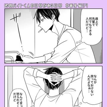 【拷問バイト】番外編(54)更新!