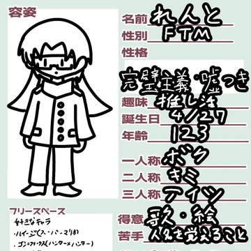 れんと と れんとボールのプロフィール