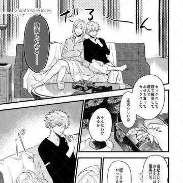 【蘭カミュ】240630アンソロ再録【R18】