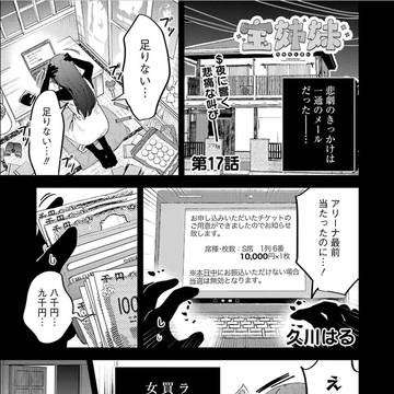 【ヤングガンガン連載17話】宝姉妹