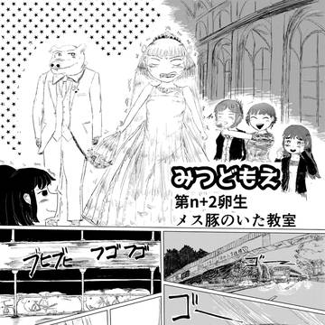 みつどもえ漫画その3-①