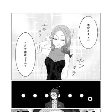 おめかしセイカちゃん