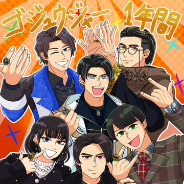 ゴジュウジャー！！！
