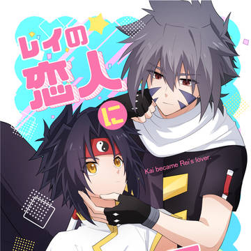カイレイ　新刊サンプル