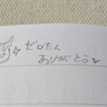 ゼロたん