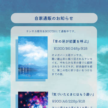 通販のお知らせ