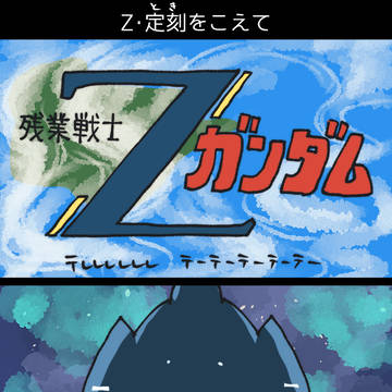 限界社畜カミーユまんが