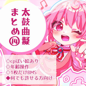 まとめ14