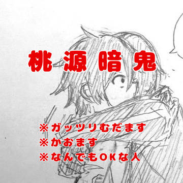 むだます&かおます
