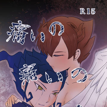 阪プ新刊サンプル【痛いの痛いのとんでいけ】