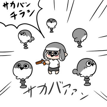 サカバァンスペシャル