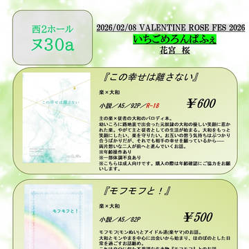【通販のお知らせ】この幸せは離さない/モフモフと！
