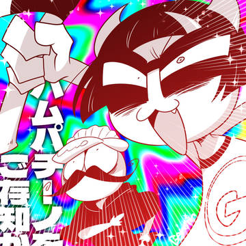 ご存知になりました
