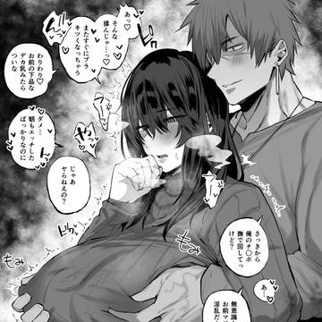 地味子とヤンキー.11