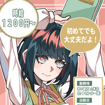 本屋のアルバイト募集ポスター