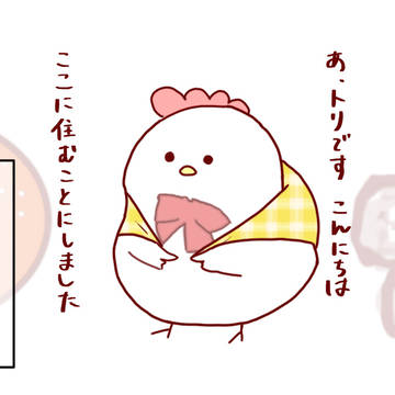 しれっと図々しいトリ1