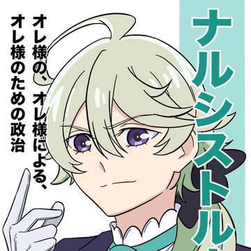 選挙ネタ