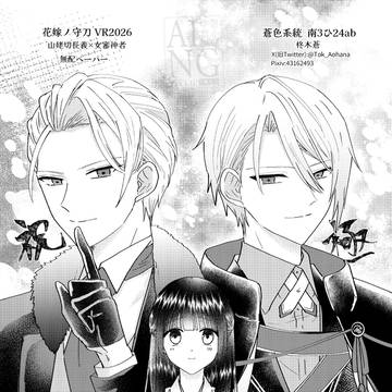 【2/1花嫁ノ守刀 VR2026】無配ペーパー/ちょぎさに