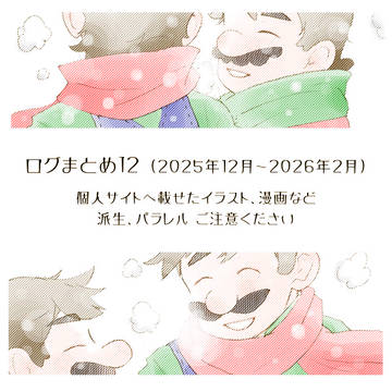 まとめ12